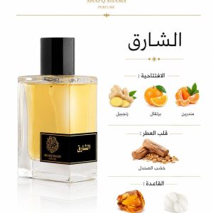 عطر الشارق