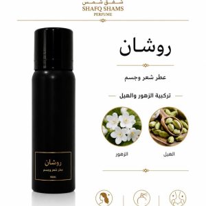 عطر روشان