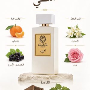 عطر امي