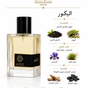عطر البكور