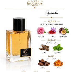 عطر غسق